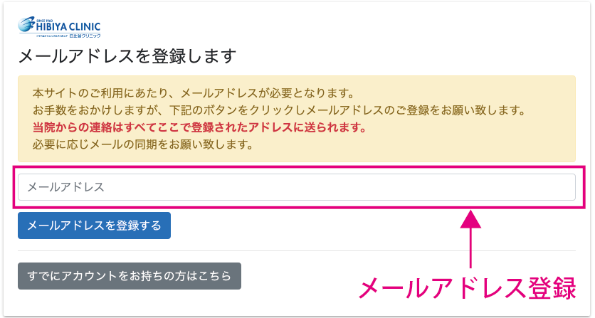 オンライン予約サイト、新規登録画面について